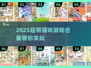 2025最萌猫咪游戏合集🎮🐱💥