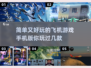 2025超🔥飞机手游🔥简单好玩停不下来🎉