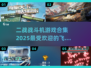 ✈2025必玩！二战战斗机游戏合集🔥