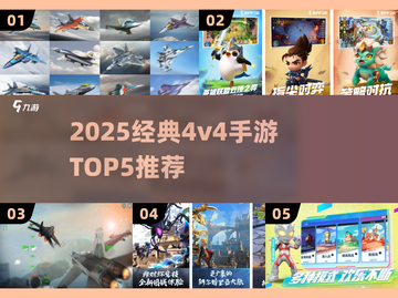 🔥2025最火4v4手游TOP5推荐！🎮截图1