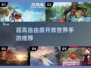 🔥2025必玩！超高自由度开放世界手游合集🌟