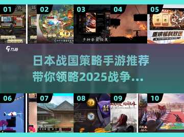 🔥日本战国策略手游推荐🎉2025必玩截图1