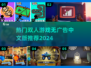 🔥2024必玩！无广告双人游戏推荐🎉