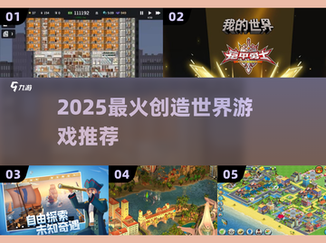 🌍2025最火创造世界游戏推荐！🔥截图1