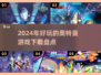 🔥2024超好玩的奥特曼游戏推荐🎉