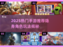 2025手游推荐！隐身角色大揭秘🎮🔥