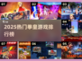 🔥2025拳皇TOP榜！格斗迷必玩💥