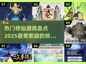 🔥2025必玩修仙游戏🔥下载秘籍🎉截图1