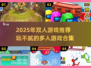 🔥2025双人游戏TOP榜！玩不腻的2-4人游戏大公开🎮