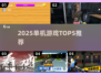 🔥2025单机游戏TOP5！无网络也能爽玩