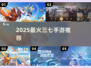 🔥2025最火三七手游TOP榜💥