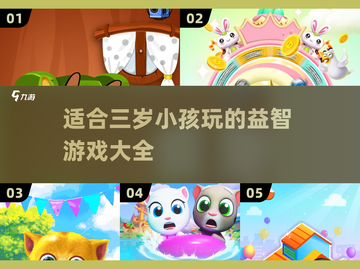 三岁宝宝游戏大集合🎉，好玩到停不下来！截图1