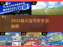 🔥2025爆火宝可梦手游大揭秘！🎮✨