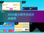 🔥2048数字合成游戏大推荐！🎮🔥