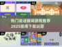 🔥2025超热门猜词游戏推荐，玩到停不下来！🎮