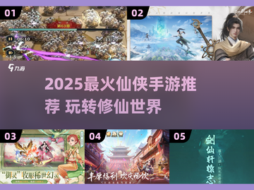 🔥2025爆款仙侠手游推荐！✨截图1