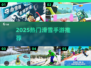🔥2025最火滑雪手游合集❄🔥