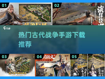 🔥古代战争手游推荐，玩到停不下来！⚔截图1