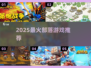 🔥2025最火部落游戏大揭秘！🎮