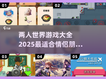两人世界🧩2025最火双人游戏合集🔥截图1