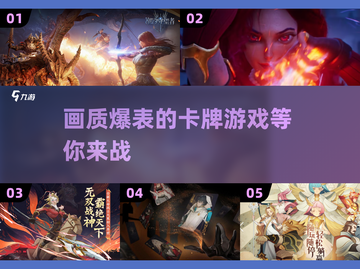 🔥2025必玩！画质炸裂的卡牌游戏合集✨截图1