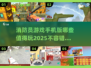 🔥2025最值得玩的消防员手游推荐！🔥