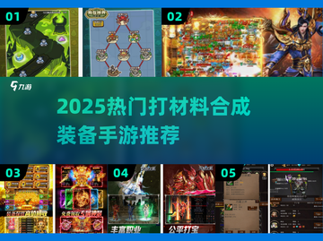 🔥2025爆肝打宝合成神作💥截图1