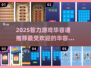 🔥2025最受欢迎华容道游戏合集💡智力挑战必备！