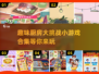 🔥2025超有趣厨房小游戏合集来了！玩到停不下来 Gameplay