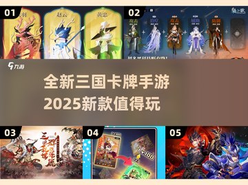 🔥2025必玩新款三国卡牌手游推荐💥截图1
