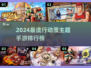 2024必玩！动漫人物手游🔥排行榜✨
