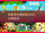 🔥2025切水果游戏回归！经典爆款全汇总🍉🎮💥