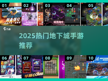 🔥2025爆款地下城手游大揭秘！🎮截图1