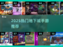🔥2025爆款地下城手游大揭秘！🎮