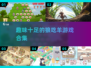 狼🔥吃羊手游大起底！2024必玩✨