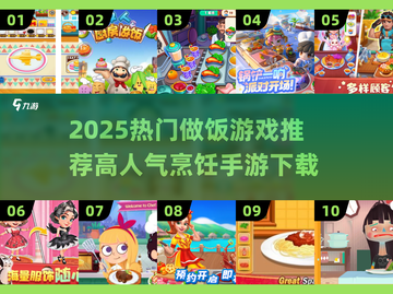 🔥2025超火做饭游戏推荐！🎮🔥截图1