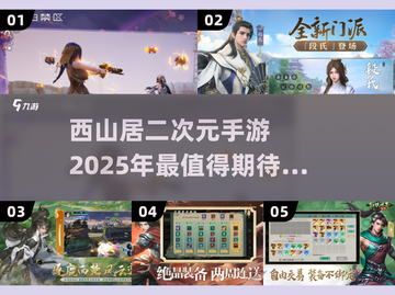 西山居二次元手游推荐💥2025必玩🔥截图1