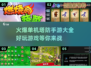 🔥2025最🔥单机塔防手游推荐，玩到停不下来！🎮