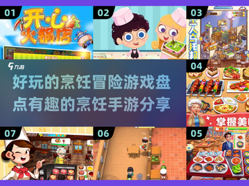 🔥2025必玩！超有趣烹饪冒险手游大盘点🎉截图1