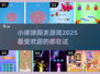 🔥2025超人气小球球闯关游戏推荐🎮