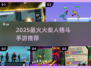 🔥2025最火火柴人格斗手游💥