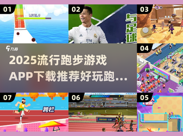 🔥2025超赞跑步游戏APP推荐🏃‍♂截图1