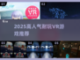 🔥2025最火VR神作合集💥