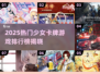 2025少女卡牌游戏排行榜🔥这5款你绝对不能错过！🎮✨