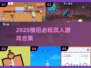 🔥情侣必玩！2025超耐玩双人游戏合集🎮