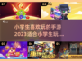 小学生最爱手游推荐🔥，家长必看！🎮