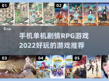 🔥2022超好玩单机RPG手游推荐💥截图1