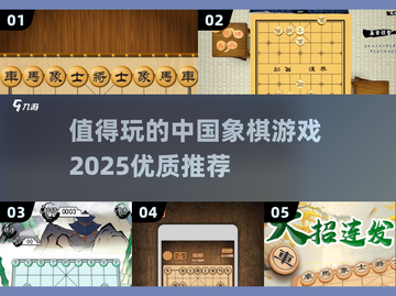🔥2025最受欢迎中国象棋游戏推荐🔥截图1