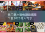 🔥2025必玩！超高人气水浒传手游下载秘籍reveal❗
