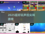 🔥2025最上头声控游戏尖叫挑战！🎤💥